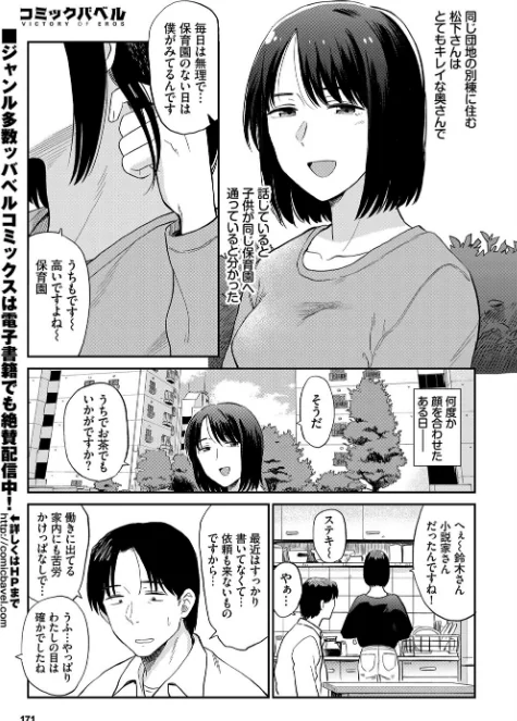 〈エロ漫画〉ママ友（単話）|作者：鉢本 コミックバベル編集部 試し読みサンプル 7ページ目