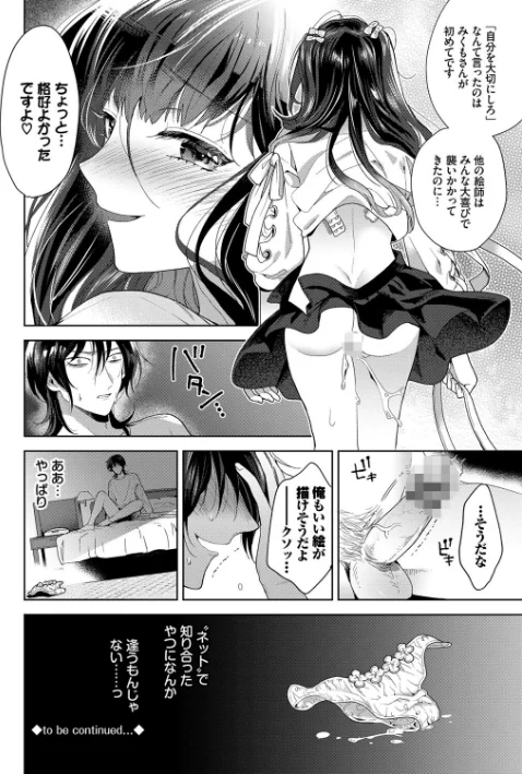 〈エロ漫画〉棘-とげ- 【FANZA限定】【デジタル特装版】|作者:茨芽ヒサ コミックバベル編集部 試し読みサンプル 24ページ目