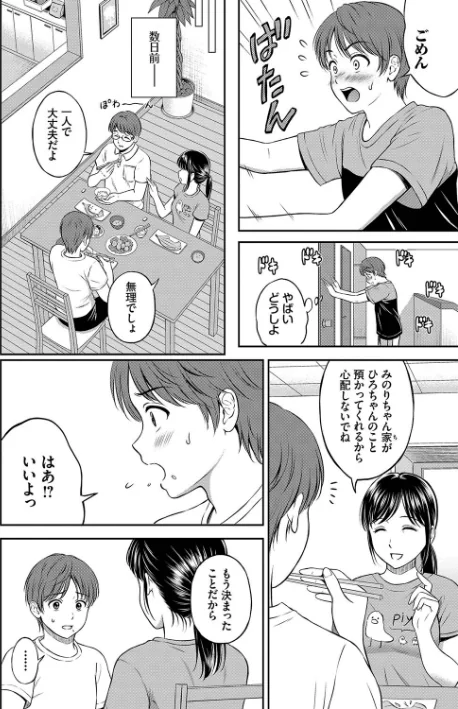 〈エロ漫画〉一途【デジタル特装版】|作者:花札さくらの コミックバベル編集部 試し読みサンプル 4ページ目