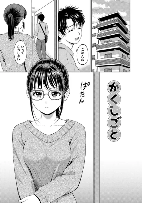 〈エロ漫画〉一途【デジタル特装版】|作者:花札さくらの コミックバベル編集部 試し読みサンプル 32ページ目