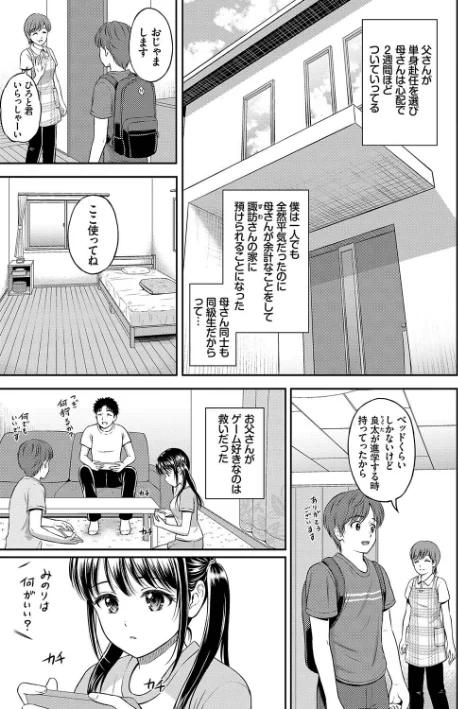 〈エロ漫画〉一途【デジタル特装版】|作者:花札さくらの コミックバベル編集部 試し読みサンプル 5ページ目
