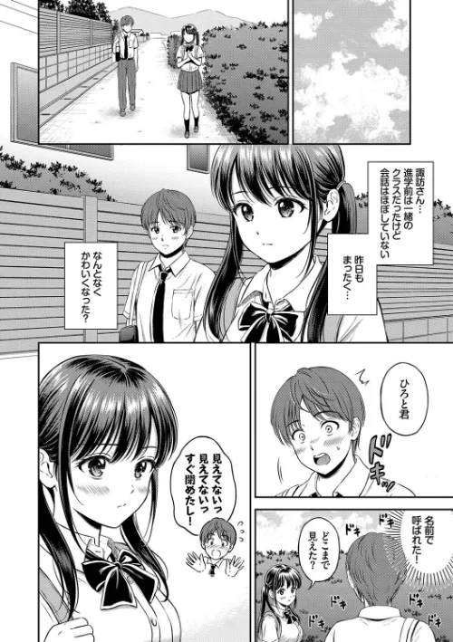 〈エロ漫画〉一途【デジタル特装版】|作者:花札さくらの コミックバベル編集部 試し読みサンプル 6ページ目