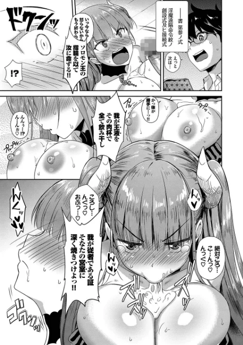 〈エロ漫画〉となりのサキュバスちゃん【デジタル特装版】|作者：でらうえあ コミックバベル編集部 試し読みサンプル 11ページ目