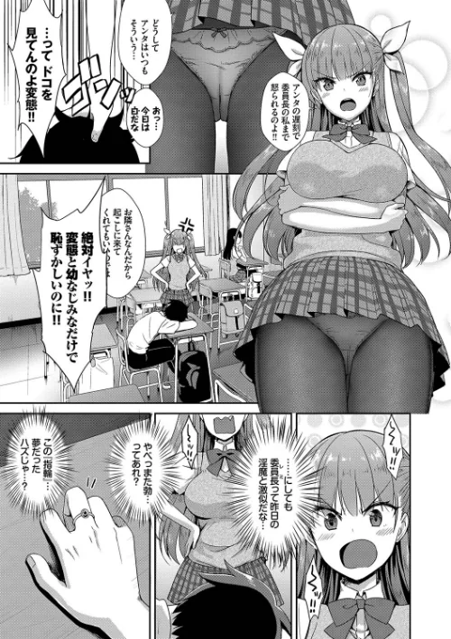 〈エロ漫画〉となりのサキュバスちゃん【デジタル特装版】|作者：でらうえあ コミックバベル編集部 試し読みサンプル 25ページ目