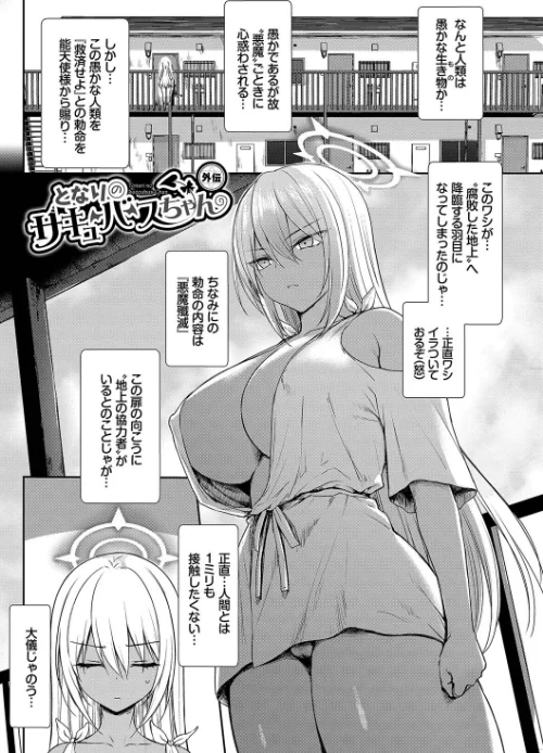 〈エロ漫画〉となりのサキュバスちゃん【デジタル特装版】|作者：でらうえあ コミックバベル編集部 試し読みサンプル 36ページ目