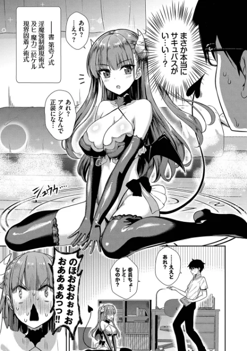 〈エロ漫画〉となりのサキュバスちゃん【デジタル特装版】|作者：でらうえあ コミックバベル編集部 試し読みサンプル 5ページ目