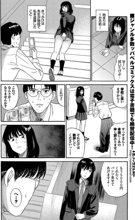 〈エロ漫画〉えんじょこーさい（単話）|作者：鉢本 コミックバベル編集部 試し読みサンプル 4ページ目