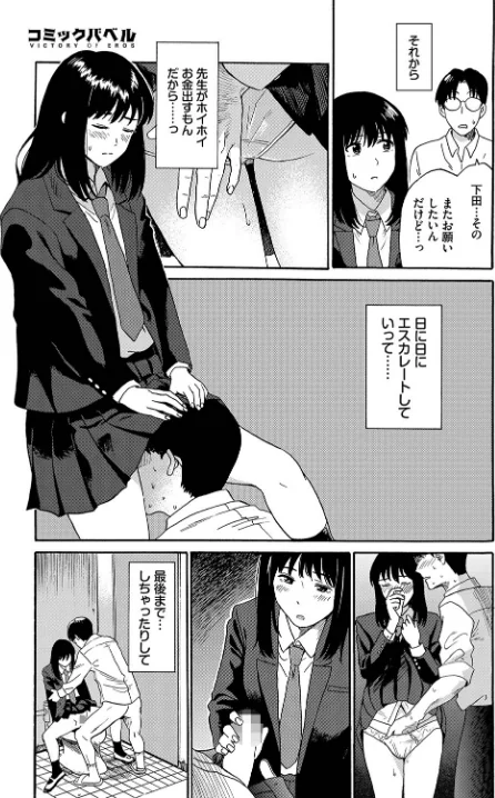 〈エロ漫画〉えんじょこーさい（単話）|作者：鉢本 コミックバベル編集部 試し読みサンプル 5ページ目