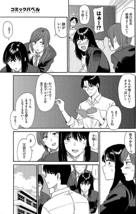 〈エロ漫画〉えんじょこーさい（単話）|作者：鉢本 コミックバベル編集部 試し読みサンプル 7ページ目