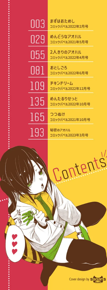 〈エロ漫画〉びんかんMelty|作者:fu-ta コミックバベル編集部 試し読みサンプル 2ページ目