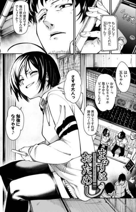 〈エロ漫画〉びんかんMelty|作者:fu-ta コミックバベル編集部 試し読みサンプル 3ページ目