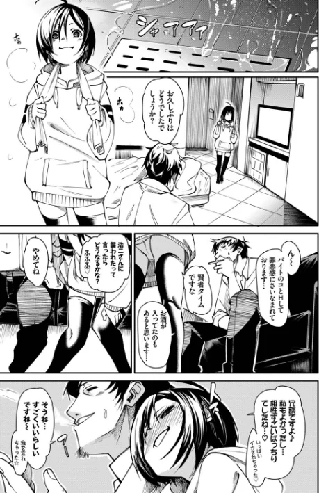 〈エロ漫画〉びんかんMelty|作者:fu-ta コミックバベル編集部 試し読みサンプル 27ページ目