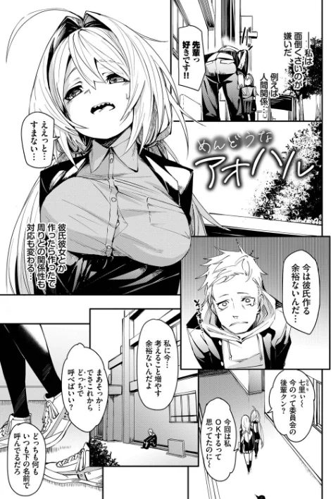 〈エロ漫画〉びんかんMelty|作者:fu-ta コミックバベル編集部 試し読みサンプル 29ページ目
