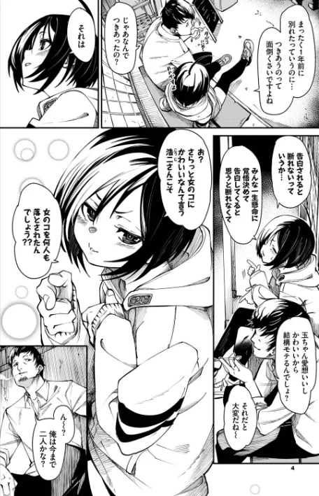 〈エロ漫画〉びんかんMelty|作者:fu-ta コミックバベル編集部 試し読みサンプル 4ページ目