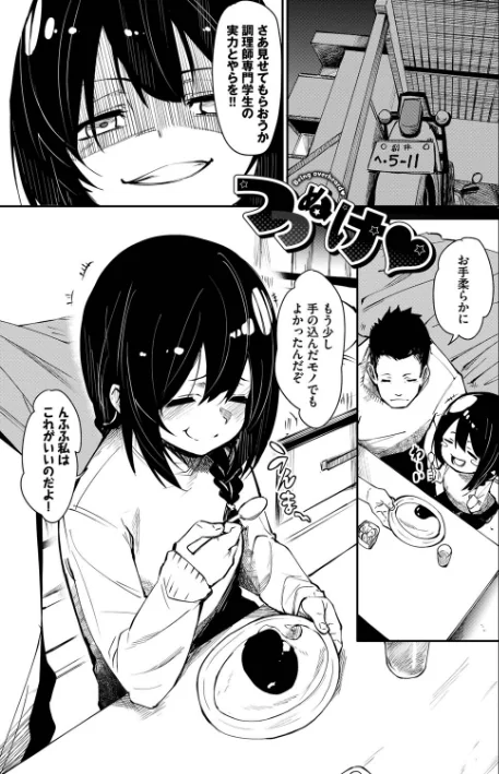〈エロ漫画〉びんかんMelty|作者:fu-ta コミックバベル編集部 試し読みサンプル 34ページ目