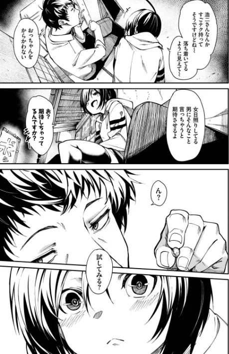 〈エロ漫画〉びんかんMelty|作者:fu-ta コミックバベル編集部 試し読みサンプル 7ページ目