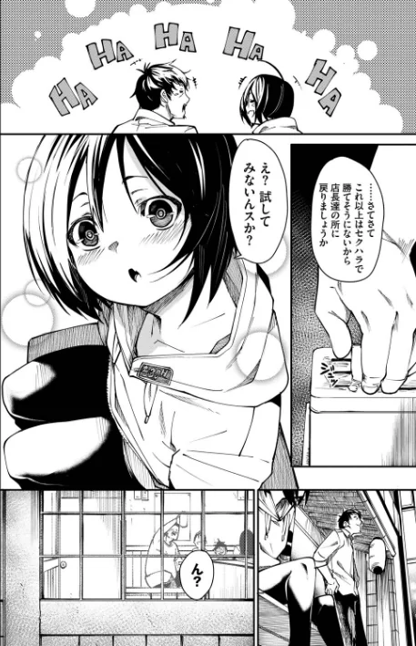〈エロ漫画〉びんかんMelty|作者:fu-ta コミックバベル編集部 試し読みサンプル 8ページ目