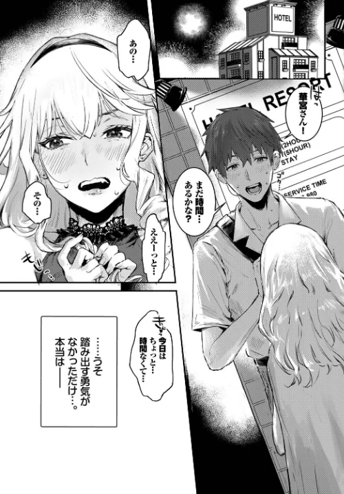 〈エロ漫画〉つよがりコンプレックス（単話）|作者：▲ちまき コミックバベル編集部 試し読みサンプル 3ページ目