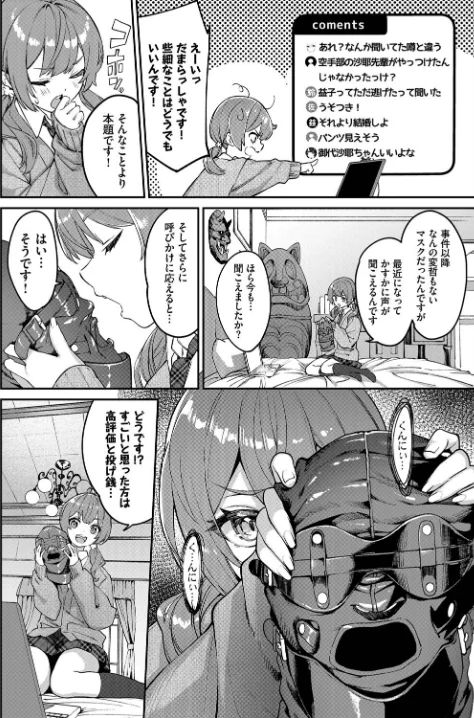 〈エロ漫画〉都市伝説！クンニじじい（単話）|作者：ぬんぬ コミックバベル編集部 試し読みサンプル 2ページ目