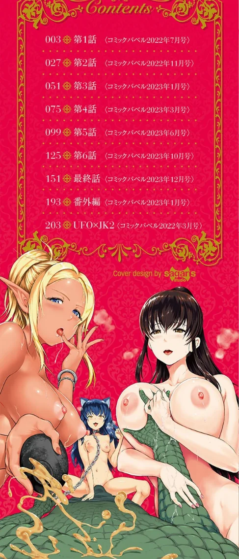 〈エロ漫画〉異世界風俗エステ【デジタル特装版】|作者：来太 コミックバベル編集部 試し読みサンプル 2ページ目