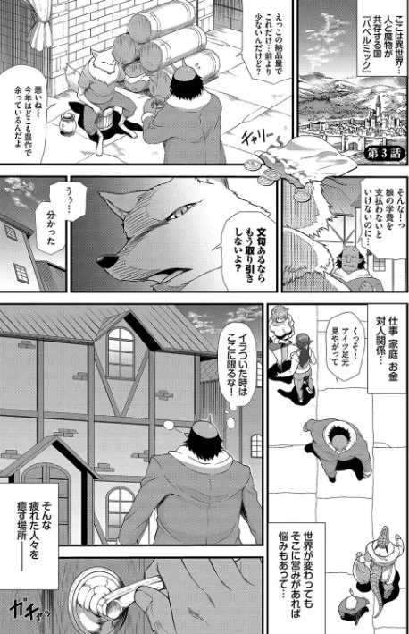 〈エロ漫画〉異世界風俗エステ【デジタル特装版】|作者：来太 コミックバベル編集部 試し読みサンプル 28ページ目