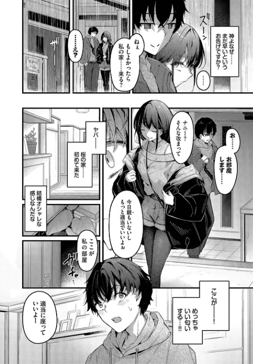 〈エロ漫画〉群時雨（単話）|作者：くっきおーれ コミックバベル編集部 試し読みサンプル 4ページ目