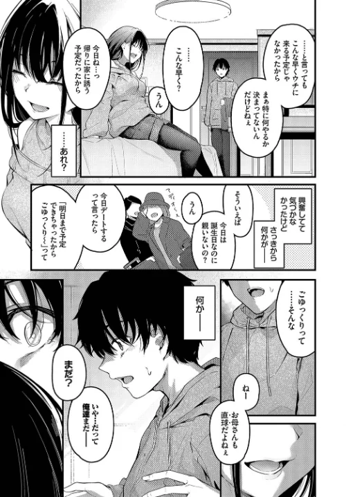 〈エロ漫画〉群時雨（単話）|作者：くっきおーれ コミックバベル編集部 試し読みサンプル 5ページ目