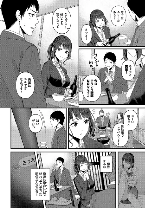 〈エロ漫画〉つづきからはじめる（単話）|作者：ae コミックバベル編集部 試し読みサンプル 4ページ目