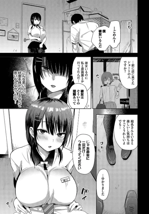 〈エロ漫画〉フラレトリ(単話)|作者:遠野えすけ コミックバベル編集部 試し読みサンプル 3ページ目