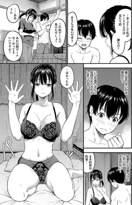 〈エロ漫画〉感じて！管理人さん（単話）|作者：並木なず コミックバベル編集部 試し読みサンプル 7ページ目