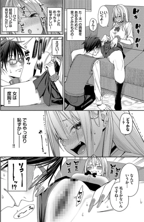 〈エロ漫画〉めちゃくちゃシタい【デジタル特装版】|作者:朝峰テル コミックバベル編集部 試し読みサンプル 8ページ目