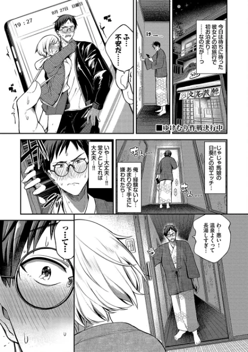 〈エロ漫画〉めろめろすぽいる【デジタル特装版】|作者：東條土筆 コミックバベル編集部 試し読みサンプル 3ページ目