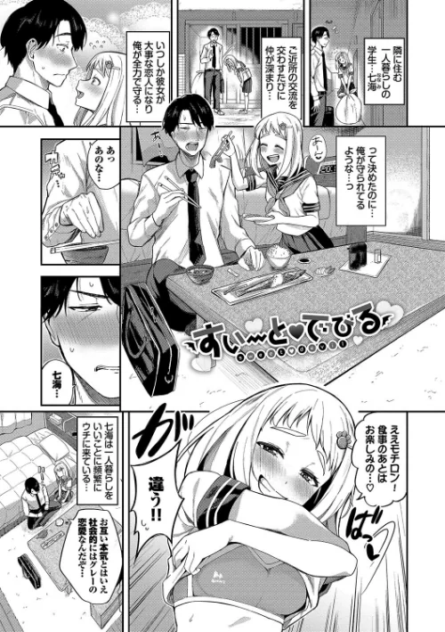 〈エロ漫画〉めろめろすぽいる【デジタル特装版】|作者：東條土筆 コミックバベル編集部 試し読みサンプル 25ページ目