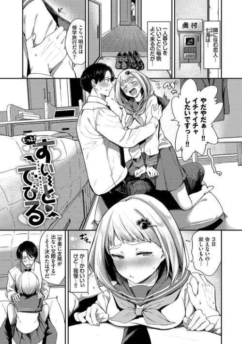 〈エロ漫画〉めろめろすぽいる【デジタル特装版】|作者：東條土筆 コミックバベル編集部 試し読みサンプル 26ページ目