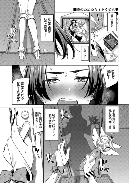 〈エロ漫画〉めろめろすぽいる【デジタル特装版】|作者：東條土筆 コミックバベル編集部 試し読みサンプル 28ページ目