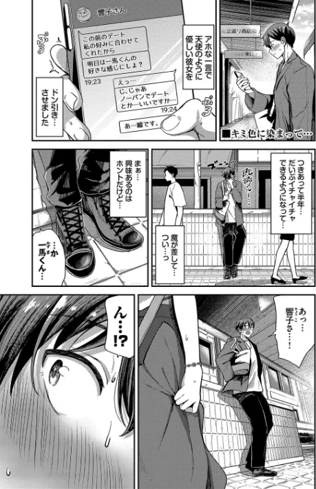〈エロ漫画〉めろめろすぽいる【デジタル特装版】|作者：東條土筆 コミックバベル編集部 試し読みサンプル 29ページ目