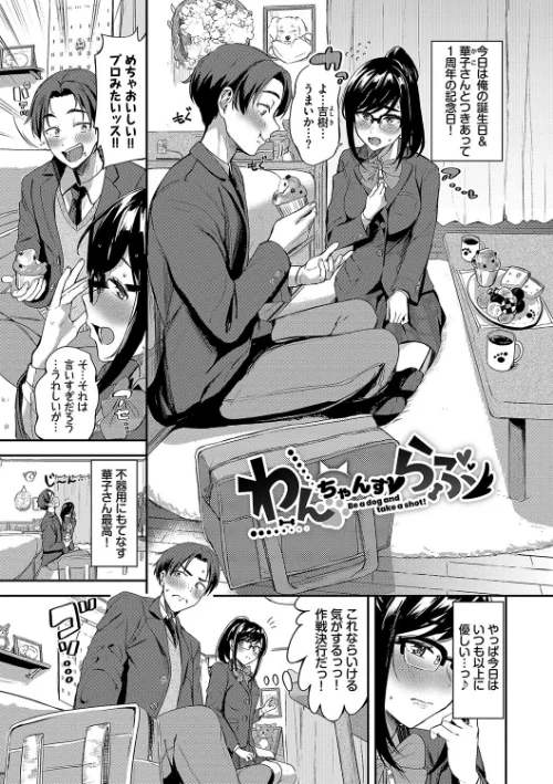 〈エロ漫画〉めろめろすぽいる【デジタル特装版】|作者：東條土筆 コミックバベル編集部 試し読みサンプル 32ページ目