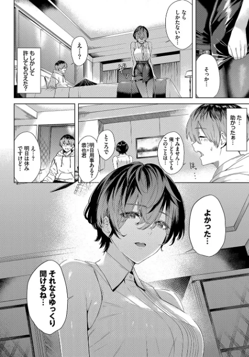 〈エロ漫画〉ガードレールをとび越えて(単話)|作者:ひらやん コミックバベル編集部 試し読みサンプル 4ページ目