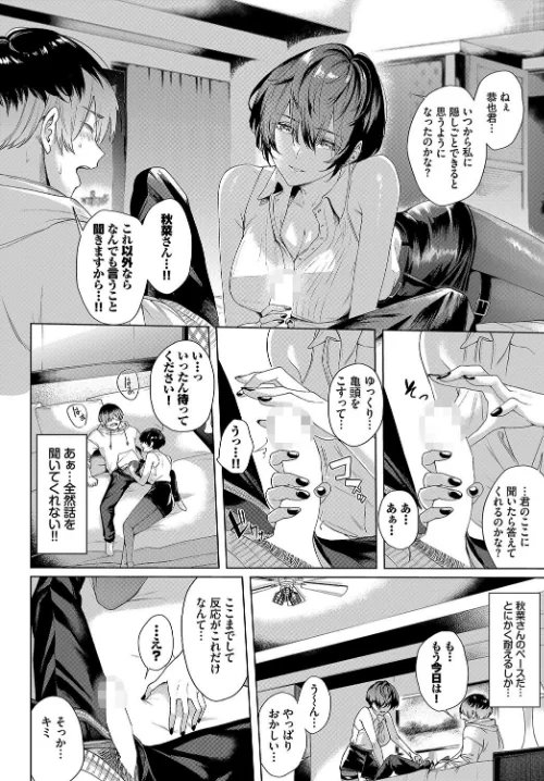 〈エロ漫画〉ガードレールをとび越えて(単話)|作者:ひらやん コミックバベル編集部 試し読みサンプル 6ページ目