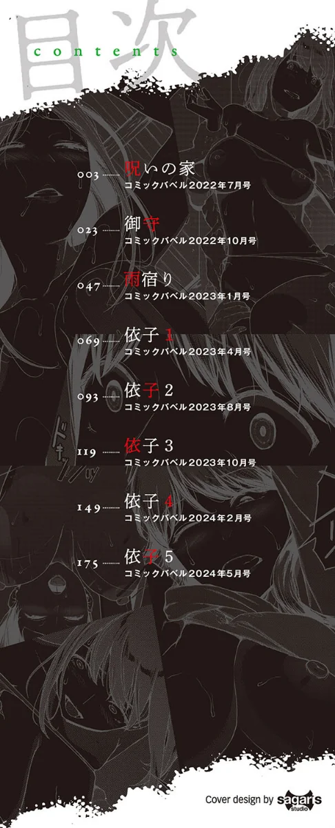 〈エロ漫画〉閲覧不能|作者：岩崎ユウキ コミックバベル編集部 試し読みサンプル 2ページ目