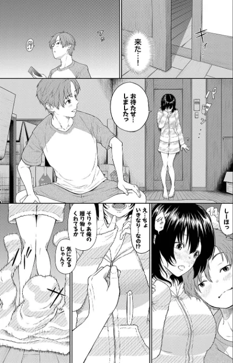〈エロ漫画〉とろける君が愛おしい|作者：並木なず コミックバベル編集部 試し読みサンプル 21ページ目