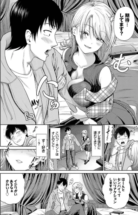 〈エロ漫画〉とろける君が愛おしい|作者：並木なず コミックバベル編集部 試し読みサンプル 28ページ目