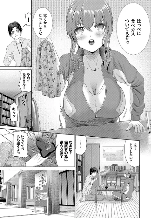 〈エロ漫画〉とろける君が愛おしい|作者：並木なず コミックバベル編集部 試し読みサンプル 41ページ目