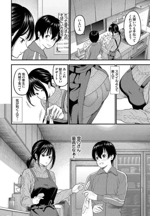 〈エロ漫画〉とろける君が愛おしい|作者：並木なず コミックバベル編集部 試し読みサンプル 6ページ目