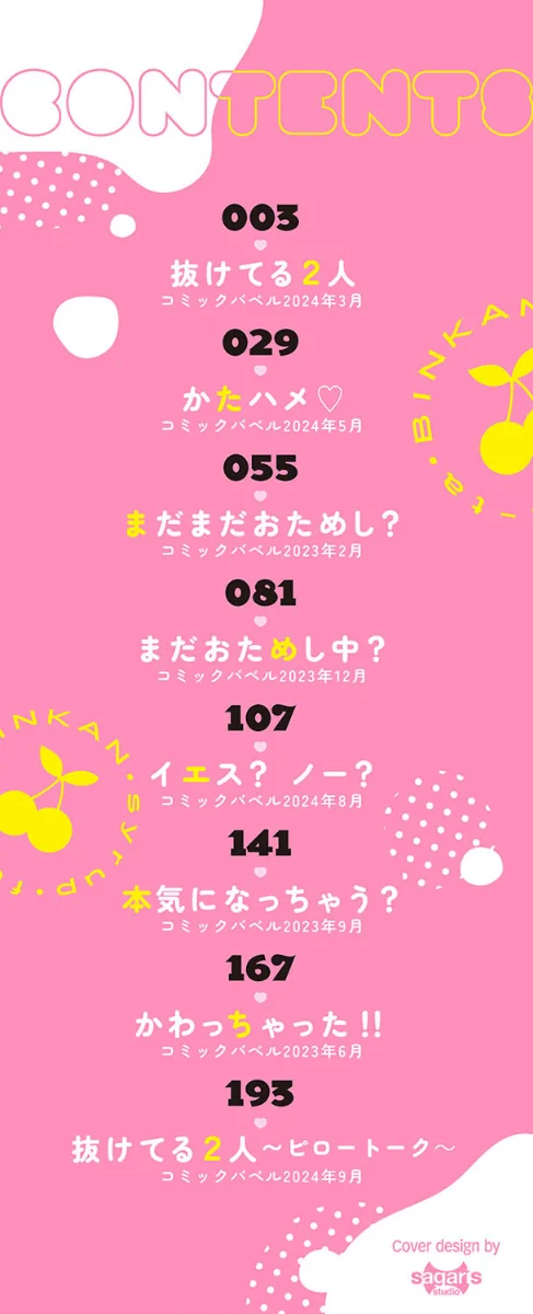 〈エロ漫画〉びんかんsyrup【デジタル特装版】|作者:fu-ta コミックバベル編集部 試し読みサンプル 2ページ目