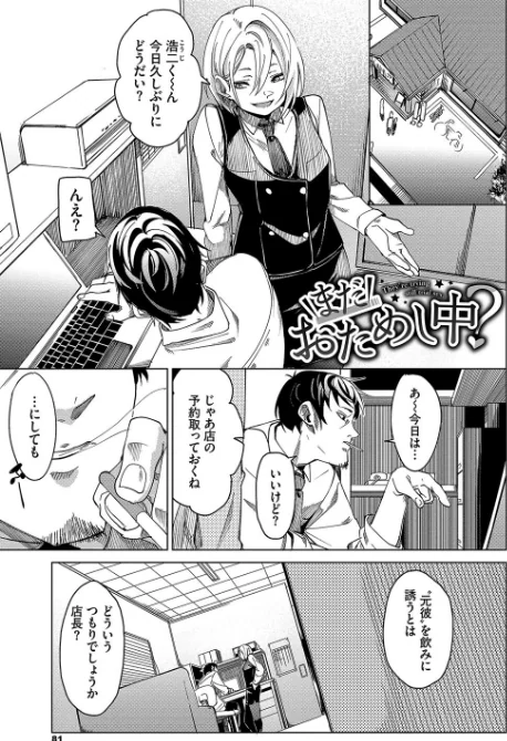 〈エロ漫画〉びんかんsyrup【デジタル特装版】|作者:fu-ta コミックバベル編集部 試し読みサンプル 31ページ目