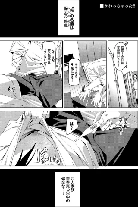 〈エロ漫画〉びんかんsyrup【デジタル特装版】|作者:fu-ta コミックバベル編集部 試し読みサンプル 34ページ目