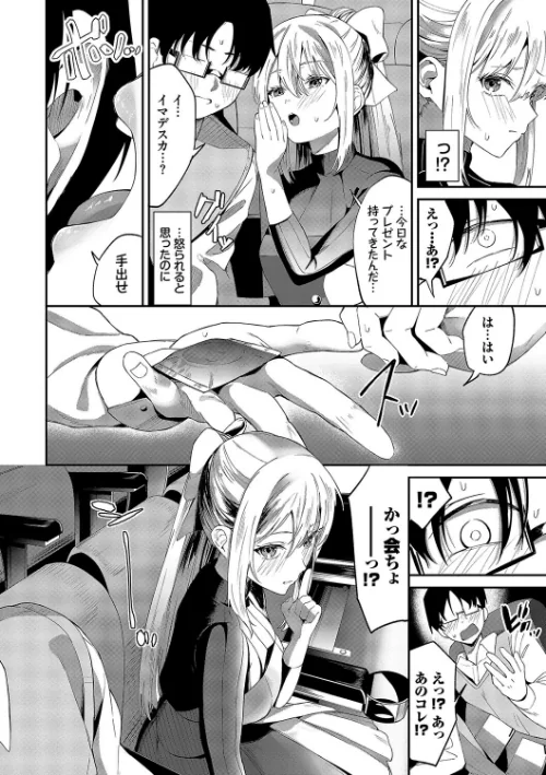 〈エロ漫画〉からめて蕩けて【デジタル特装版】|作者:オジョウ コミックバベル編集部 試し読みサンプル 6ページ目