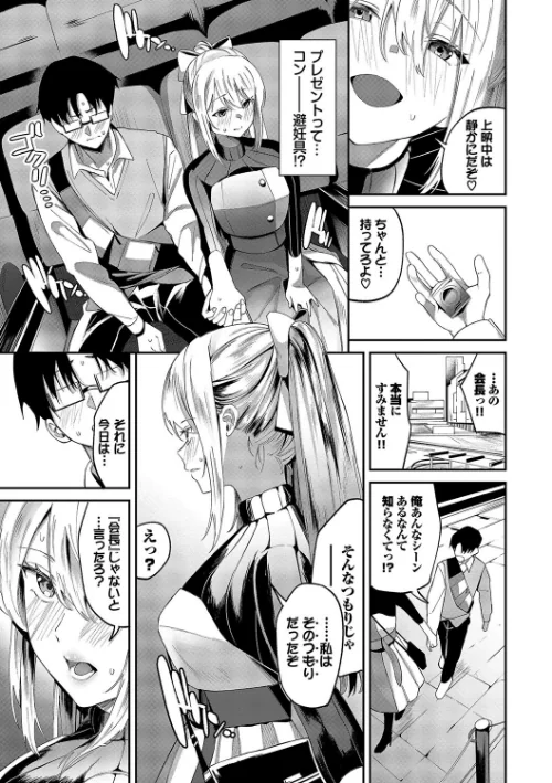 〈エロ漫画〉からめて蕩けて【デジタル特装版】|作者:オジョウ コミックバベル編集部 試し読みサンプル 7ページ目