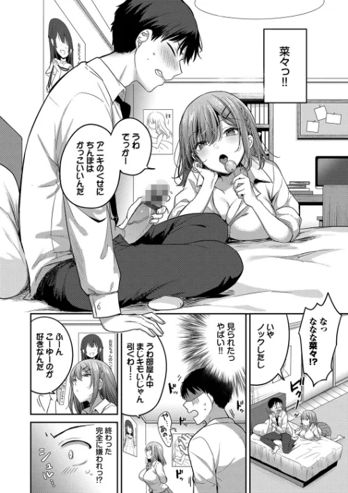 〈エロ漫画〉あまからびっち【デジタル特装版】|作者：香山リム コミックバベル編集部 試し読みサンプル 6ページ目